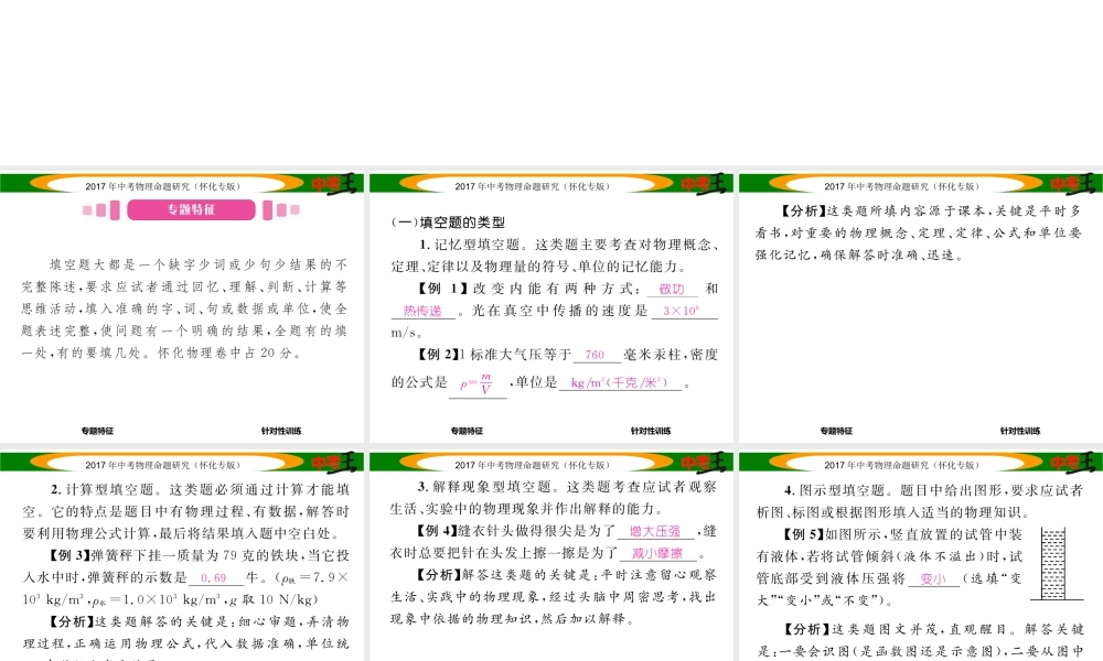 （怀化专版）中考物理命题研究 第二编 重点题型专题突破篇 专题二 填空题课件-人教版初中九年级全册物理课件
