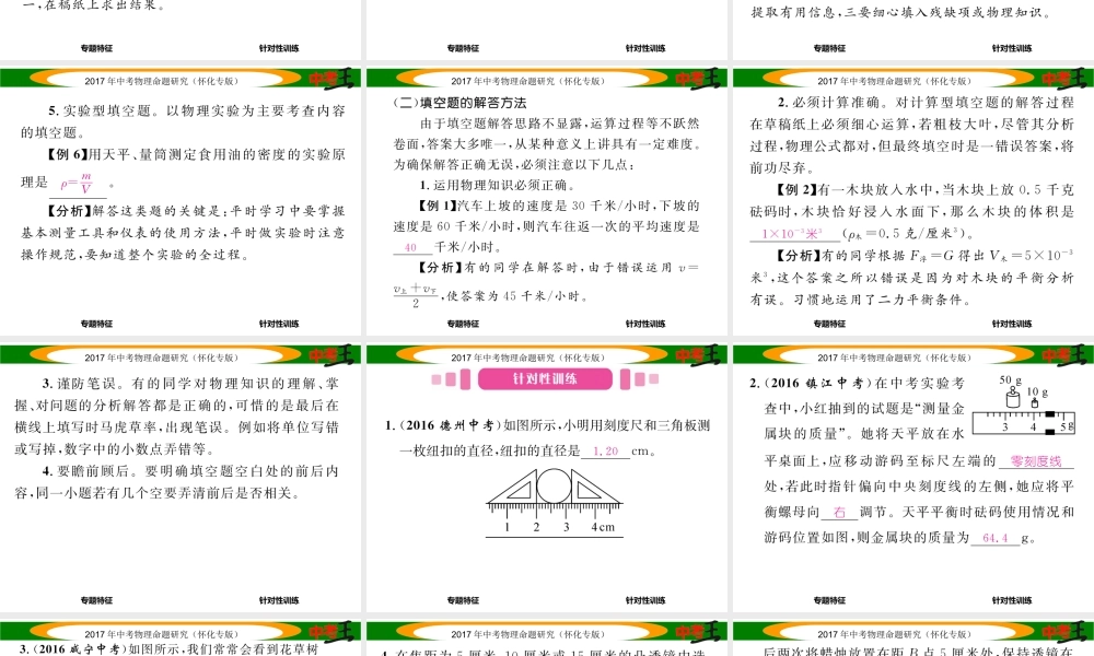 （怀化专版）中考物理命题研究 第二编 重点题型专题突破篇 专题二 填空题课件-人教版初中九年级全册物理课件