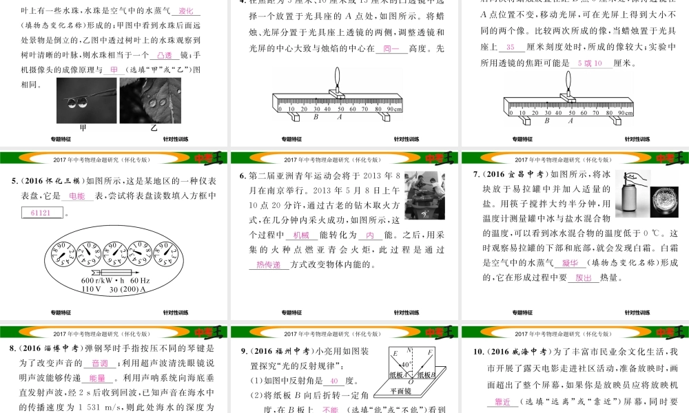 （怀化专版）中考物理命题研究 第二编 重点题型专题突破篇 专题二 填空题课件-人教版初中九年级全册物理课件
