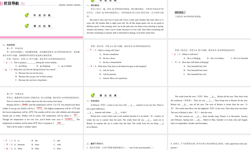 （广州沈阳通用）七年级英语上册 Module 2 The natural world Unit 4 Seasons（第4课时）听说课件 牛津深圳版-牛津深圳版初中七年级上册英语课件