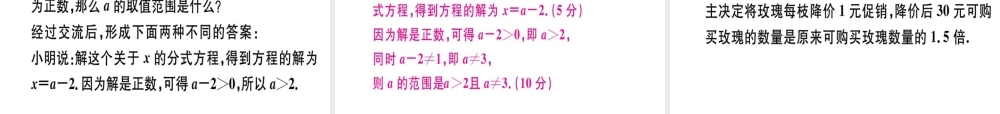 （广东专级数学上册 阶段综合训练十三 分式方程及其应用课件 （新版）新人教版-（新版）新人教级上册数学课件
