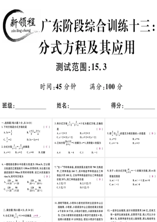 （广东专级数学上册 阶段综合训练十三 分式方程及其应用课件 （新版）新人教版-（新版）新人教级上册数学课件