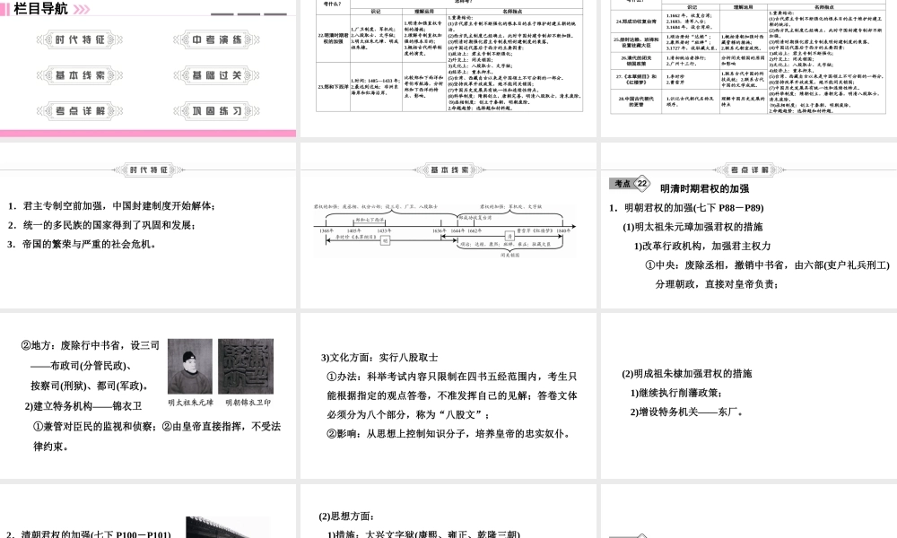 （新课标深圳专用版）中考历史总复习 第一讲 中国古代史 第七单元 统一多民族国家的巩固和社会危机课件-人教版初中九年级全册历史课件