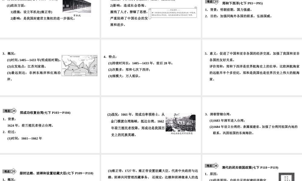 （新课标深圳专用版）中考历史总复习 第一讲 中国古代史 第七单元 统一多民族国家的巩固和社会危机课件-人教版初中九年级全册历史课件
