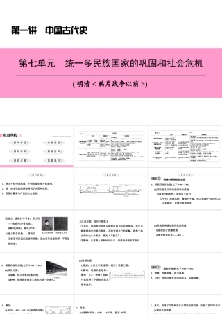 （新课标深圳专用版）中考历史总复习 第一讲 中国古代史 第七单元 统一多民族国家的巩固和社会危机课件-人教版初中九年级全册历史课件