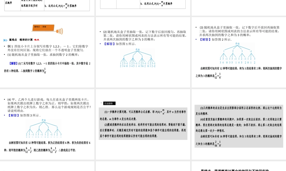 （广西专用）中考数学一轮新优化复习 第一部分 教材同步复习 第八章 统计与概率 第32讲 概率及其应用课件-人教级全册数学课件
