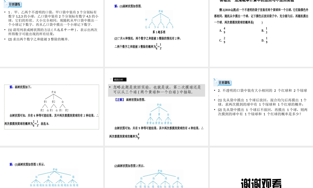 （广西专用）中考数学一轮新优化复习 第一部分 教材同步复习 第八章 统计与概率 第32讲 概率及其应用课件-人教级全册数学课件