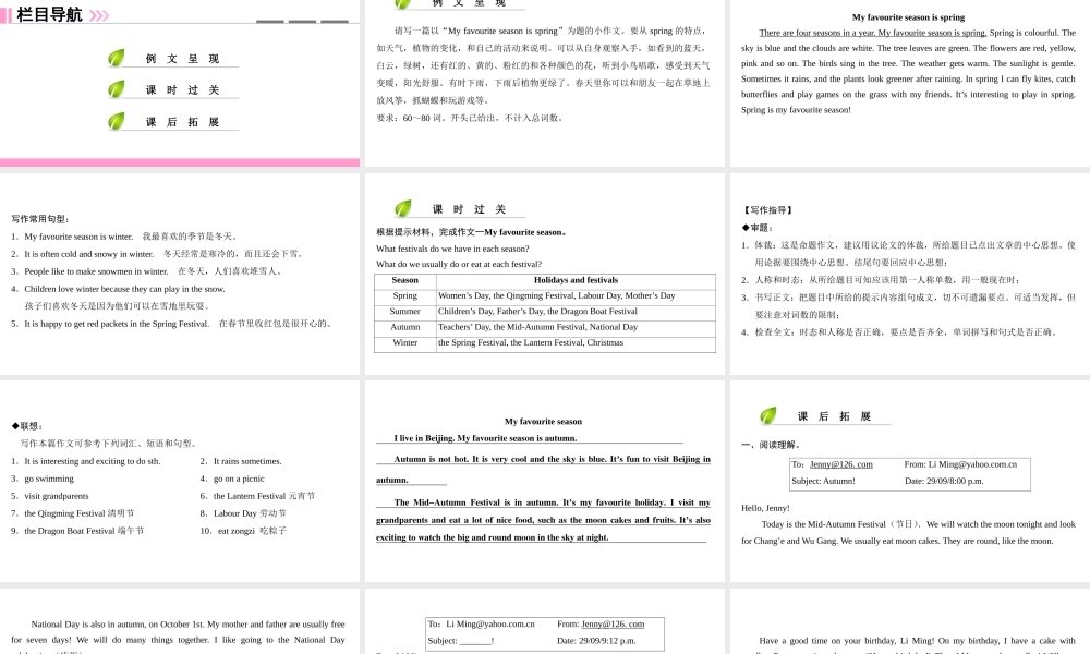 （广州沈阳通用）七年级英语上册 Module 2 The natural world Unit 4 Seasons（第5课时）写作课件 牛津深圳版-牛津深圳版初中七年级上册英语课件