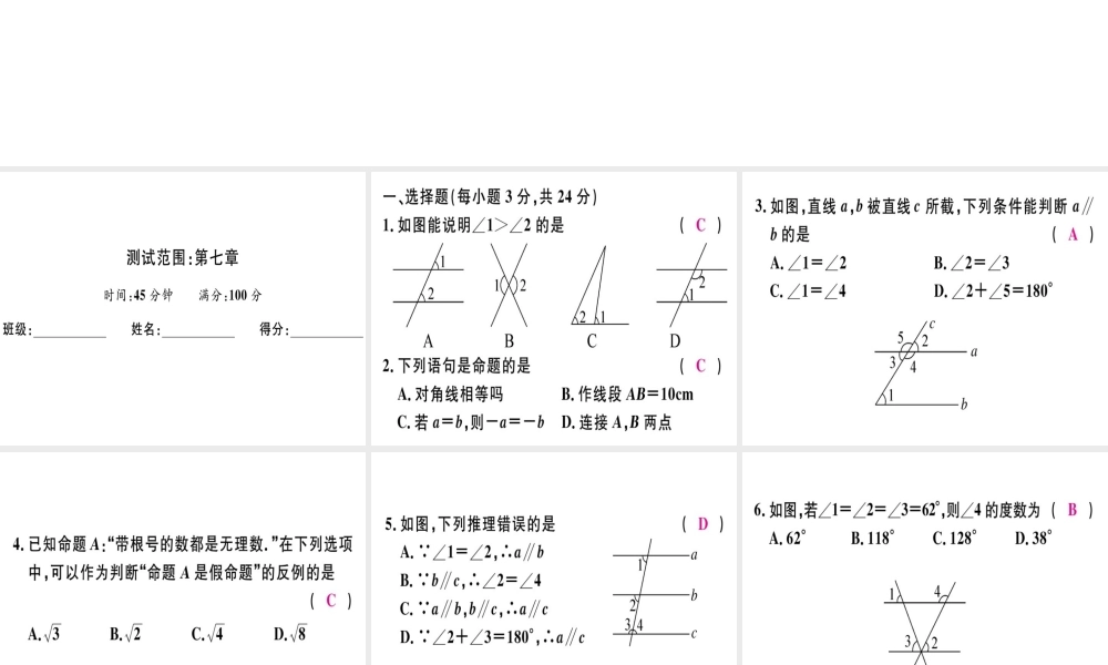 （广东专级数学上册 阶段综合训练十三 平行线的证明习题讲评课件 （新版）北师大版-（新版）北师大级上册数学课件