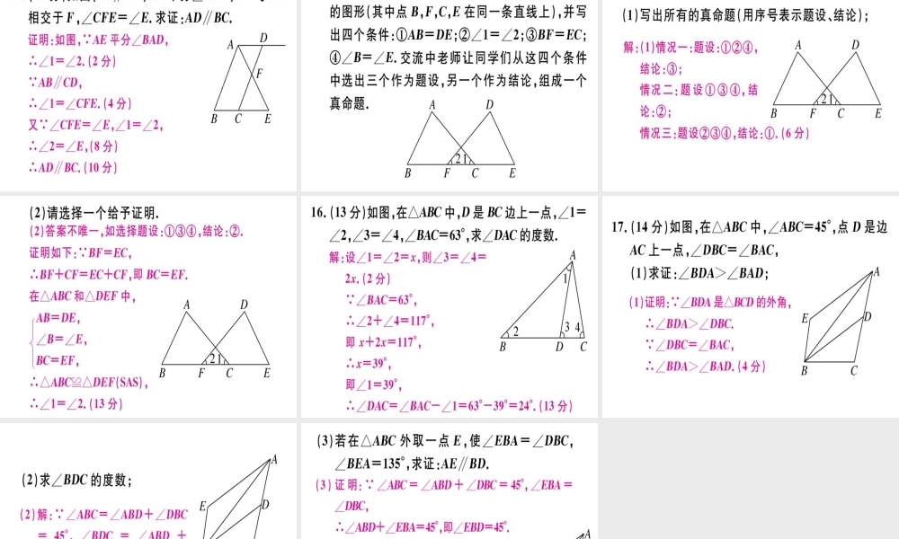 （广东专级数学上册 阶段综合训练十三 平行线的证明习题讲评课件 （新版）北师大版-（新版）北师大级上册数学课件