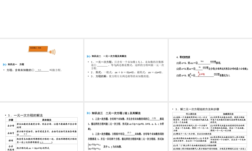（广西专用）中考数学一轮新优化复习 第一部分 教材同步复习 第二章 方程（组）与不等式（组）第6讲 一次方程与一次方程组课件-人教版初中九年级全册数学课件