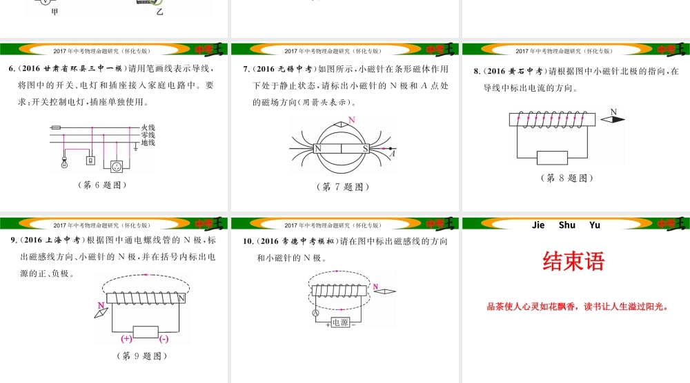 （怀化专版）中考物理命题研究 第二编 重点题型专题突破篇 专题三 作图题（三）电学作图课件-人教版初中九年级全册物理课件