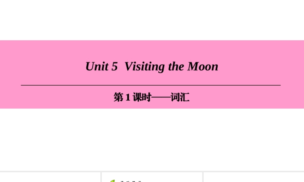 （广州沈阳通用）七年级英语上册 Module 3 Travels Unit 5 Visiting the moon（第1课时）词汇课件 牛津深圳版-牛津深圳版初中七年级上册英语课件