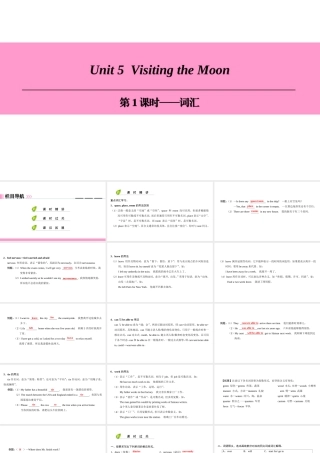 （广州沈阳通用）七年级英语上册 Module 3 Travels Unit 5 Visiting the moon（第1课时）词汇课件 牛津深圳版-牛津深圳版初中七年级上册英语课件