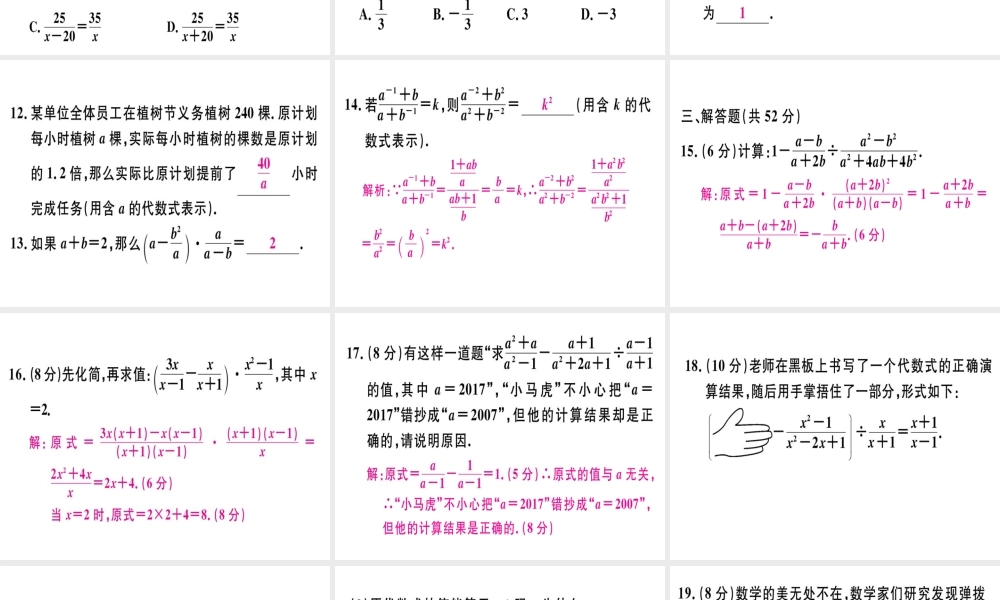 （广东专级数学上册 阶段综合训练十四 分式课件 （新版）新人教版-（新版）新人教级上册数学课件
