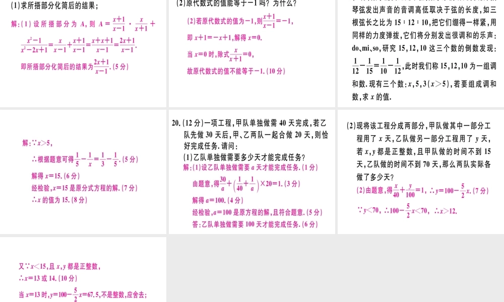 （广东专级数学上册 阶段综合训练十四 分式课件 （新版）新人教版-（新版）新人教级上册数学课件