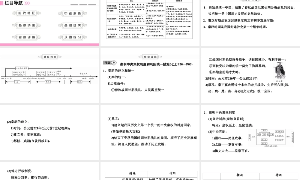 （新课标深圳专用版）中考历史总复习 第一讲 中国古代史 第三单元 统一国家的建立课件-人教版初中九年级全册历史课件