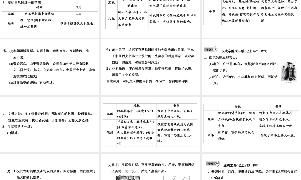 （新课标深圳专用版）中考历史总复习 第一讲 中国古代史 第三单元 统一国家的建立课件-人教版初中九年级全册历史课件