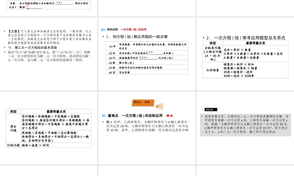 （广西专用）中考数学一轮新优化复习 第一部分 教材同步复习 第二章 方程（组）与不等式（组）第6讲 一次方程与一次方程组课件-人教级全册数学课件