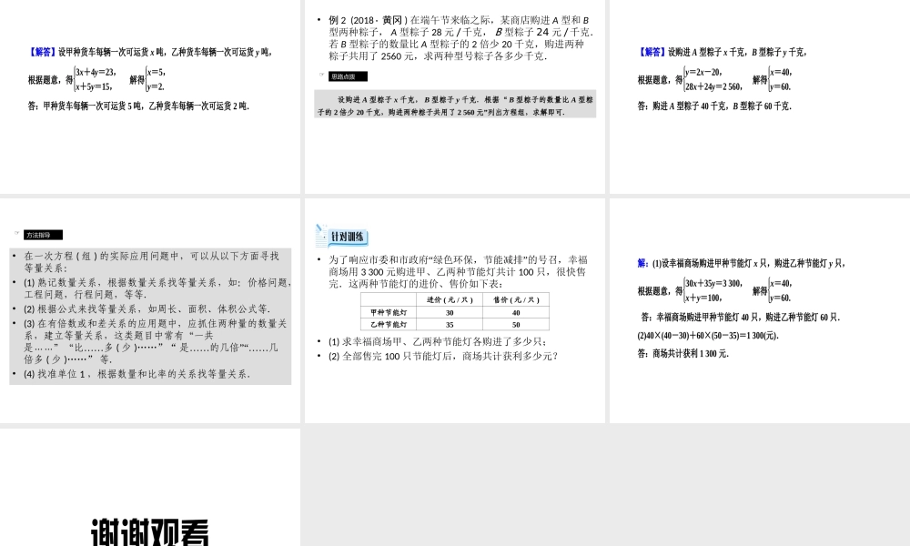（广西专用）中考数学一轮新优化复习 第一部分 教材同步复习 第二章 方程（组）与不等式（组）第6讲 一次方程与一次方程组课件-人教级全册数学课件