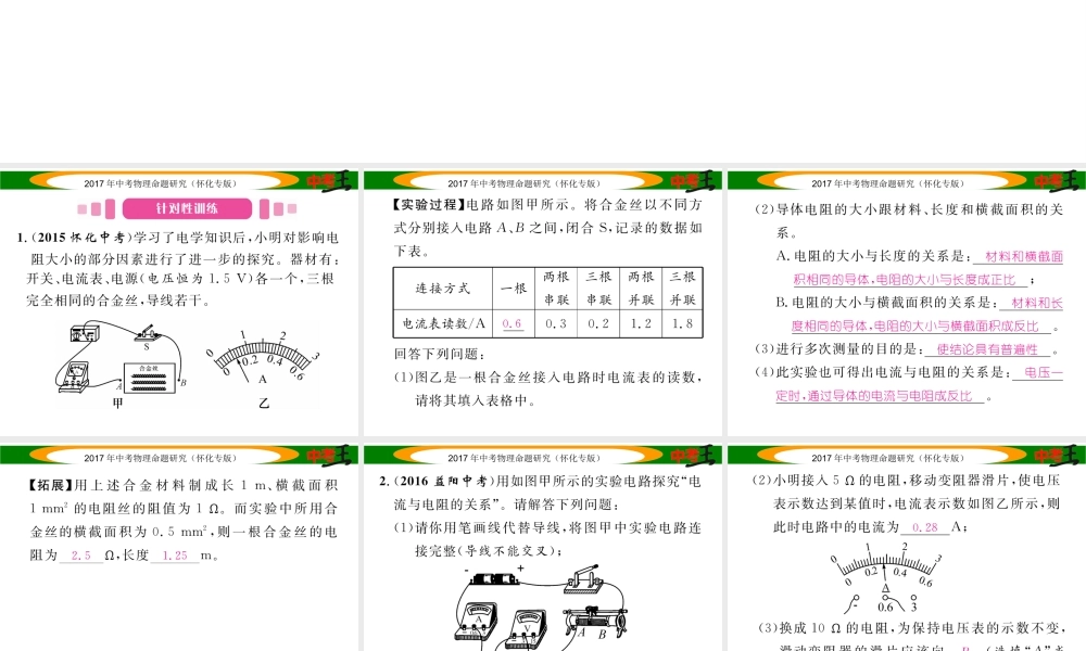 （怀化专版）中考物理命题研究 第二编 重点题型专题突破篇 专题四 实验探究题（二）电学实验题课件-人教版初中九年级全册物理课件