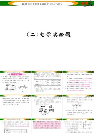 （怀化专版）中考物理命题研究 第二编 重点题型专题突破篇 专题四 实验探究题（二）电学实验题课件-人教版初中九年级全册物理课件