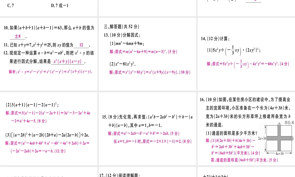 （广东专级数学上册 阶段综合训练十一 整式的乘法与因式分解课件 （新版）新人教版-（新版）新人教级上册数学课件