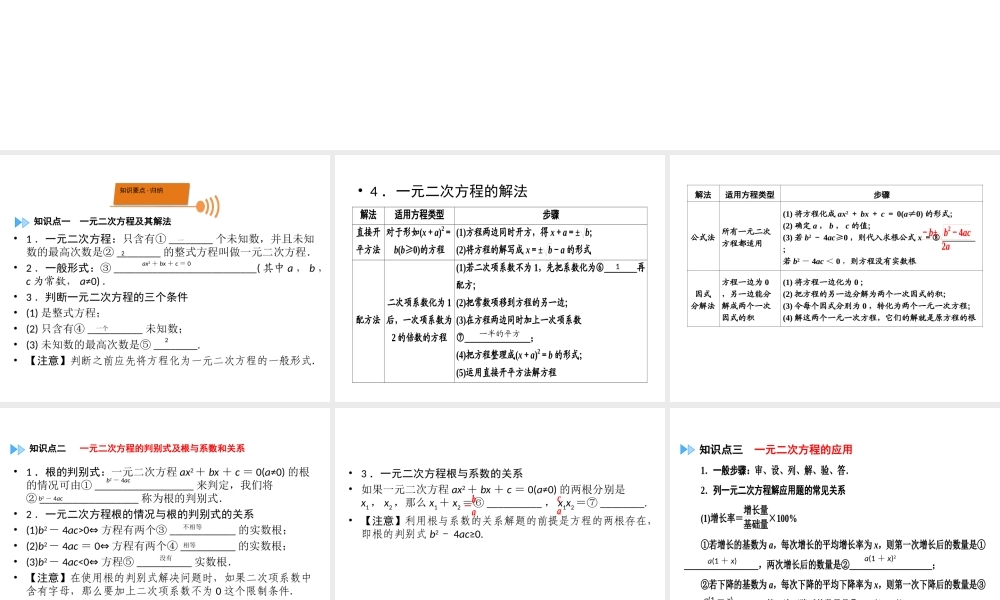 （广西专用）中考数学一轮新优化复习 第一部分 教材同步复习 第二章 方程（组）与不等式（组）第7讲 一元二次方程课件-人教级全册数学课件