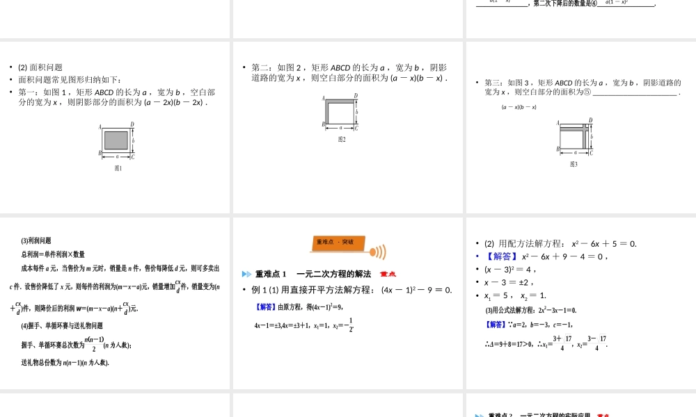 （广西专用）中考数学一轮新优化复习 第一部分 教材同步复习 第二章 方程（组）与不等式（组）第7讲 一元二次方程课件-人教级全册数学课件