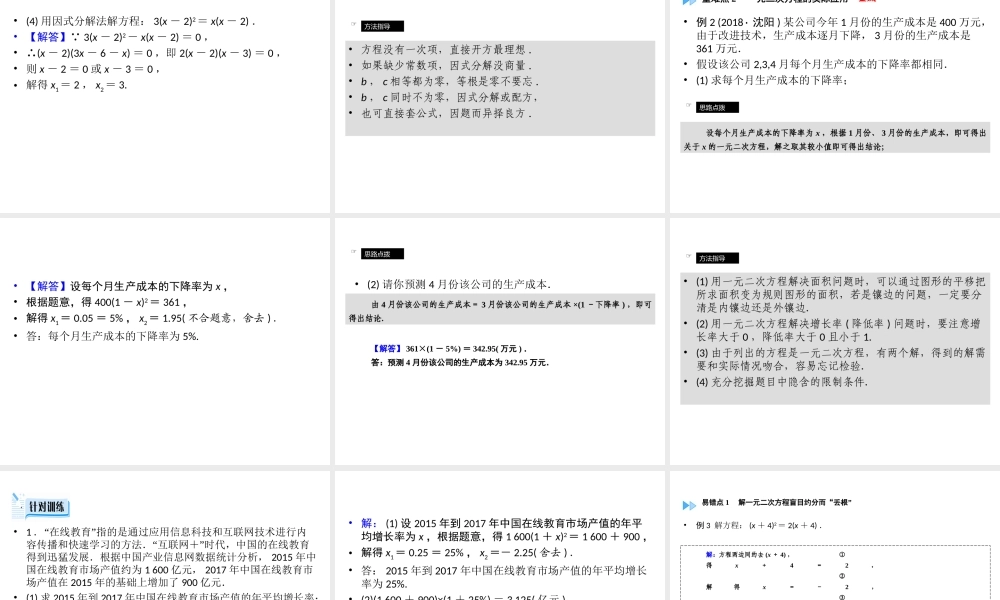（广西专用）中考数学一轮新优化复习 第一部分 教材同步复习 第二章 方程（组）与不等式（组）第7讲 一元二次方程课件-人教级全册数学课件