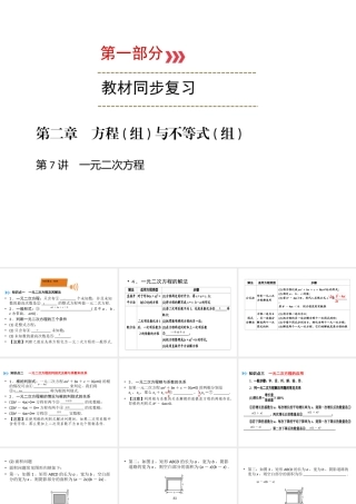 （广西专用）中考数学一轮新优化复习 第一部分 教材同步复习 第二章 方程（组）与不等式（组）第7讲 一元二次方程课件-人教级全册数学课件