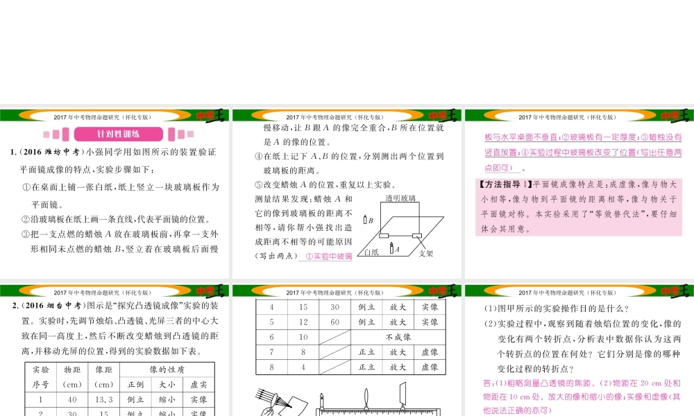 （怀化专版）中考物理命题研究 第二编 重点题型专题突破篇 专题四 实验探究题（三）光、热学实验探究题课件-人教版初中九年级全册物理课件