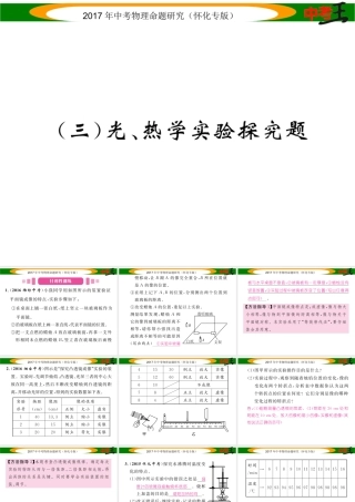 （怀化专版）中考物理命题研究 第二编 重点题型专题突破篇 专题四 实验探究题（三）光、热学实验探究题课件-人教版初中九年级全册物理课件
