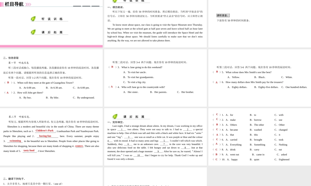 （广州沈阳通用）七年级英语上册 Module 3 Travels Unit 5 Visiting the moon（第4课时）听说课件 牛津深圳版-牛津深圳版初中七年级上册英语课件