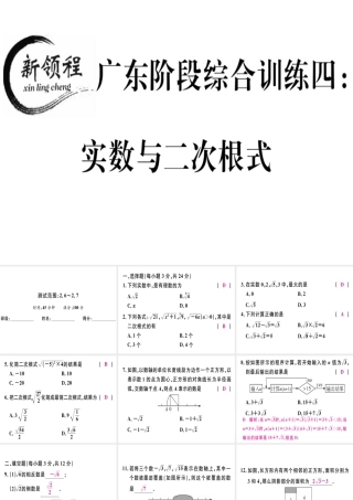 （广东专级数学上册 阶段综合训练四 实数与二次根式习题讲评课件 （新版）北师大版-（新版）北师大级上册数学课件