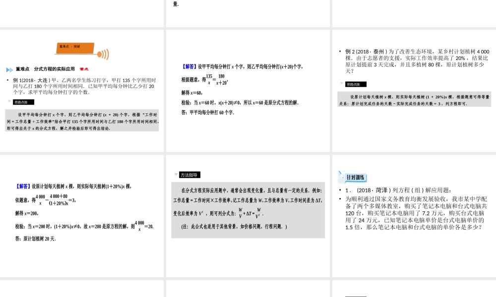 （广西专用）中考数学一轮新优化复习 第一部分 教材同步复习 第二章 方程（组）与不等式（组）第8讲 分式方程课件-人教版初中九年级全册数学课件
