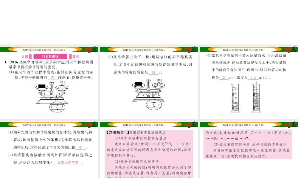 （怀化专版）中考物理命题研究 第二编 重点题型专题突破篇 专题四 实验探究题（一）力学实验题课件-人教版初中九年级全册物理课件