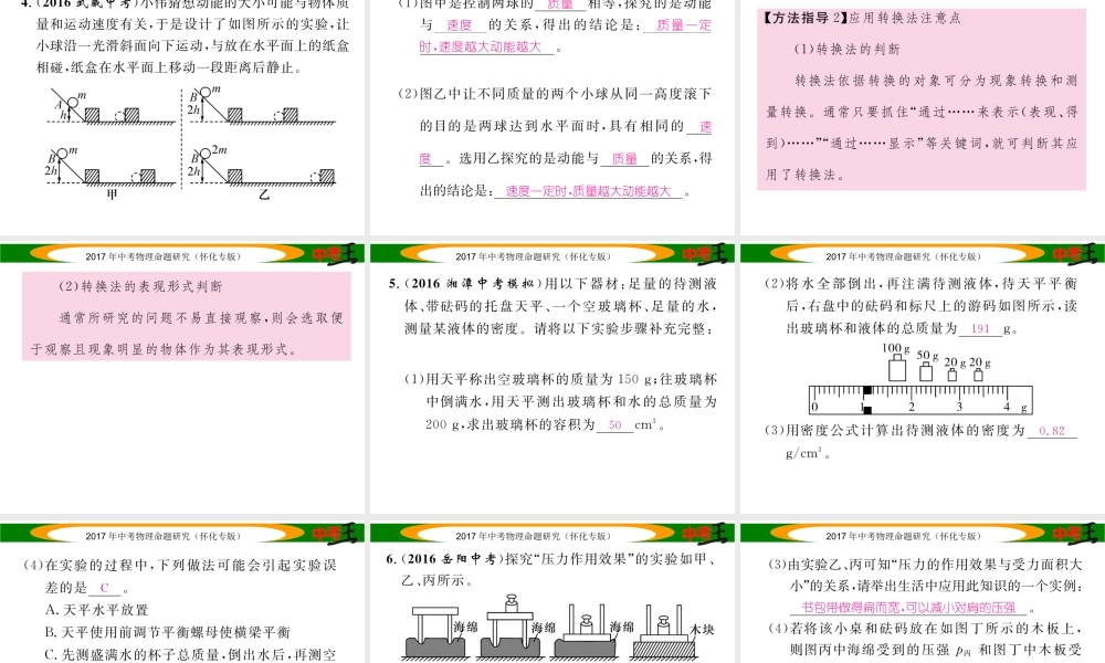 （怀化专版）中考物理命题研究 第二编 重点题型专题突破篇 专题四 实验探究题（一）力学实验题课件-人教版初中九年级全册物理课件