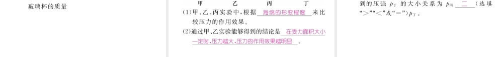 （怀化专版）中考物理命题研究 第二编 重点题型专题突破篇 专题四 实验探究题（一）力学实验题课件-人教版初中九年级全册物理课件