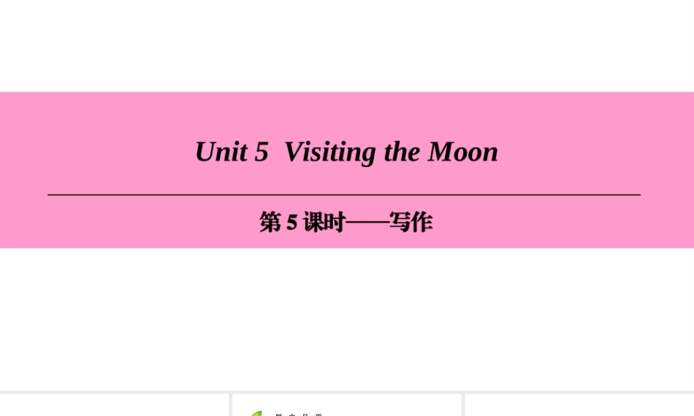 （广州沈阳通用）七年级英语上册 Module 3 Travels Unit 5 Visiting the moon（第5课时）写作课件 牛津深圳版-牛津深圳版初中七年级上册英语课件