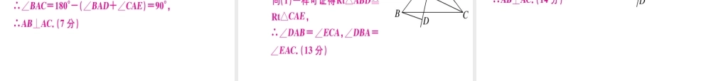 （广东专级数学上册 阶段综合训练四 直角三角形全等的判定及角平分线课件 （新版）新人教版-（新版）新人教级上册数学课件