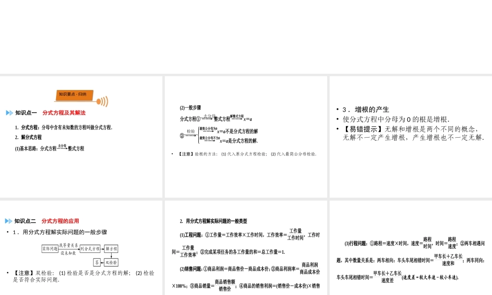 （广西专用）中考数学一轮新优化复习 第一部分 教材同步复习 第二章 方程（组）与不等式（组）第8讲 分式方程课件-人教级全册数学课件