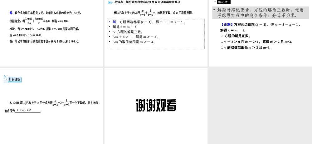 （广西专用）中考数学一轮新优化复习 第一部分 教材同步复习 第二章 方程（组）与不等式（组）第8讲 分式方程课件-人教级全册数学课件