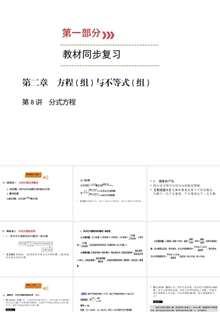 （广西专用）中考数学一轮新优化复习 第一部分 教材同步复习 第二章 方程（组）与不等式（组）第8讲 分式方程课件-人教级全册数学课件