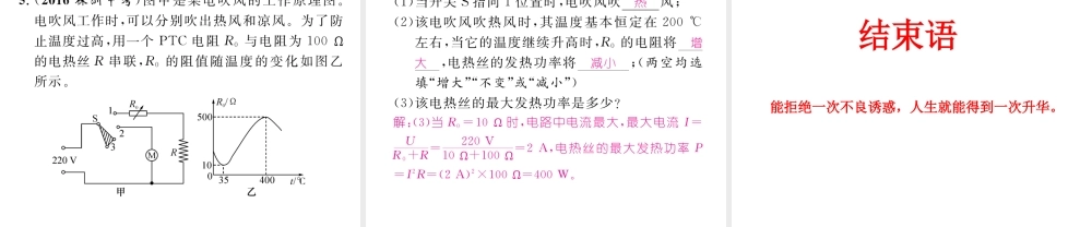 （怀化专版）中考物理命题研究 第二编 重点题型专题突破篇 专题五 综合题（二）电学综合题课件-人教版初中九年级全册物理课件