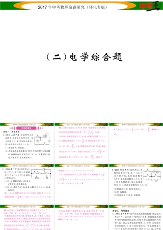 （怀化专版）中考物理命题研究 第二编 重点题型专题突破篇 专题五 综合题（二）电学综合题课件-人教版初中九年级全册物理课件