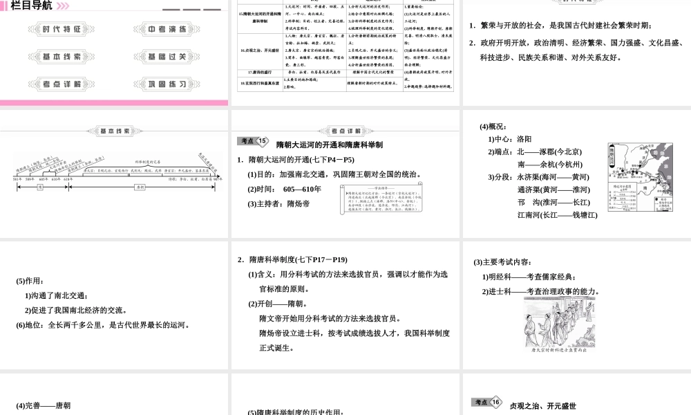 （新课标深圳专用版）中考历史总复习 第一讲 中国古代史 第五单元 繁荣与开放的社会课件-人教版初中九年级全册历史课件