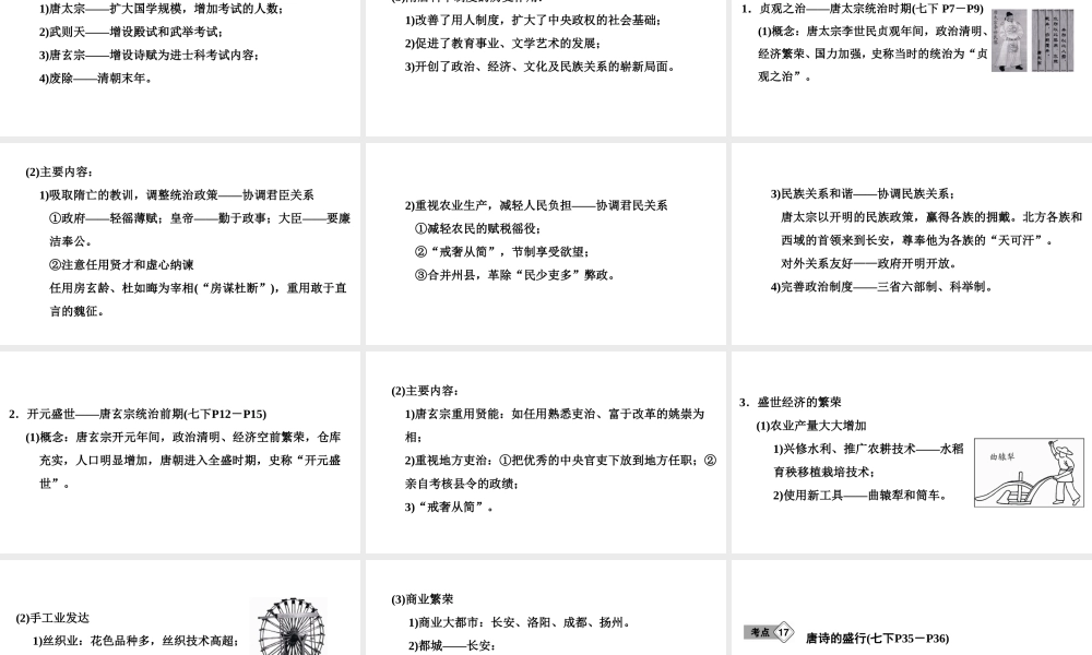 （新课标深圳专用版）中考历史总复习 第一讲 中国古代史 第五单元 繁荣与开放的社会课件-人教版初中九年级全册历史课件