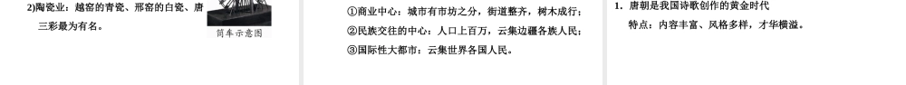 （新课标深圳专用版）中考历史总复习 第一讲 中国古代史 第五单元 繁荣与开放的社会课件-人教版初中九年级全册历史课件