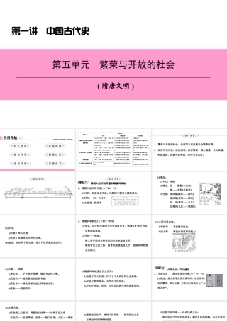 （新课标深圳专用版）中考历史总复习 第一讲 中国古代史 第五单元 繁荣与开放的社会课件-人教版初中九年级全册历史课件
